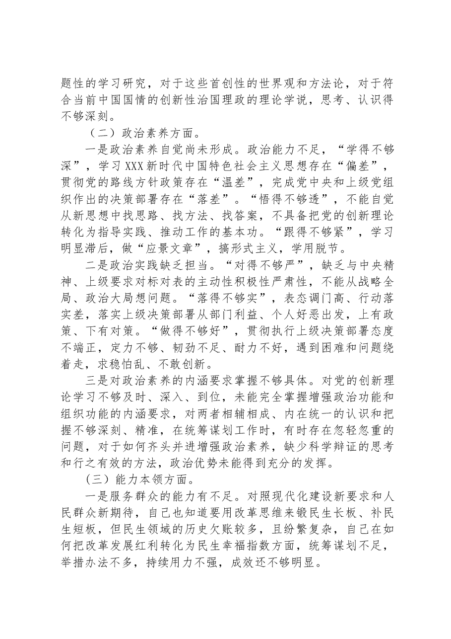 2023主题教育专题组织生活会个人对照检查材料.docx,第2页预览