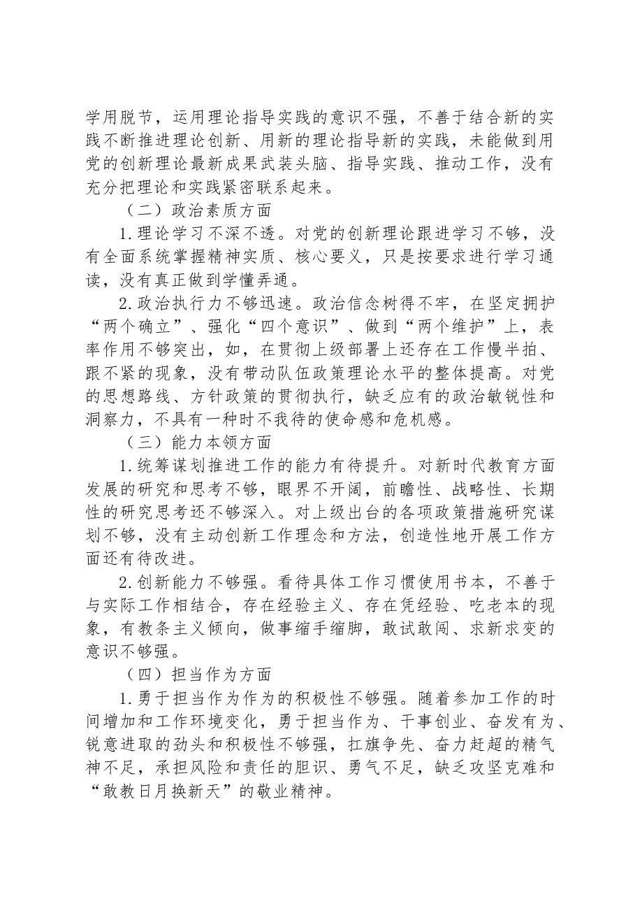 2023年主题教育专题民主生活会党员干部个人对照发言材料.docx，第2页预览