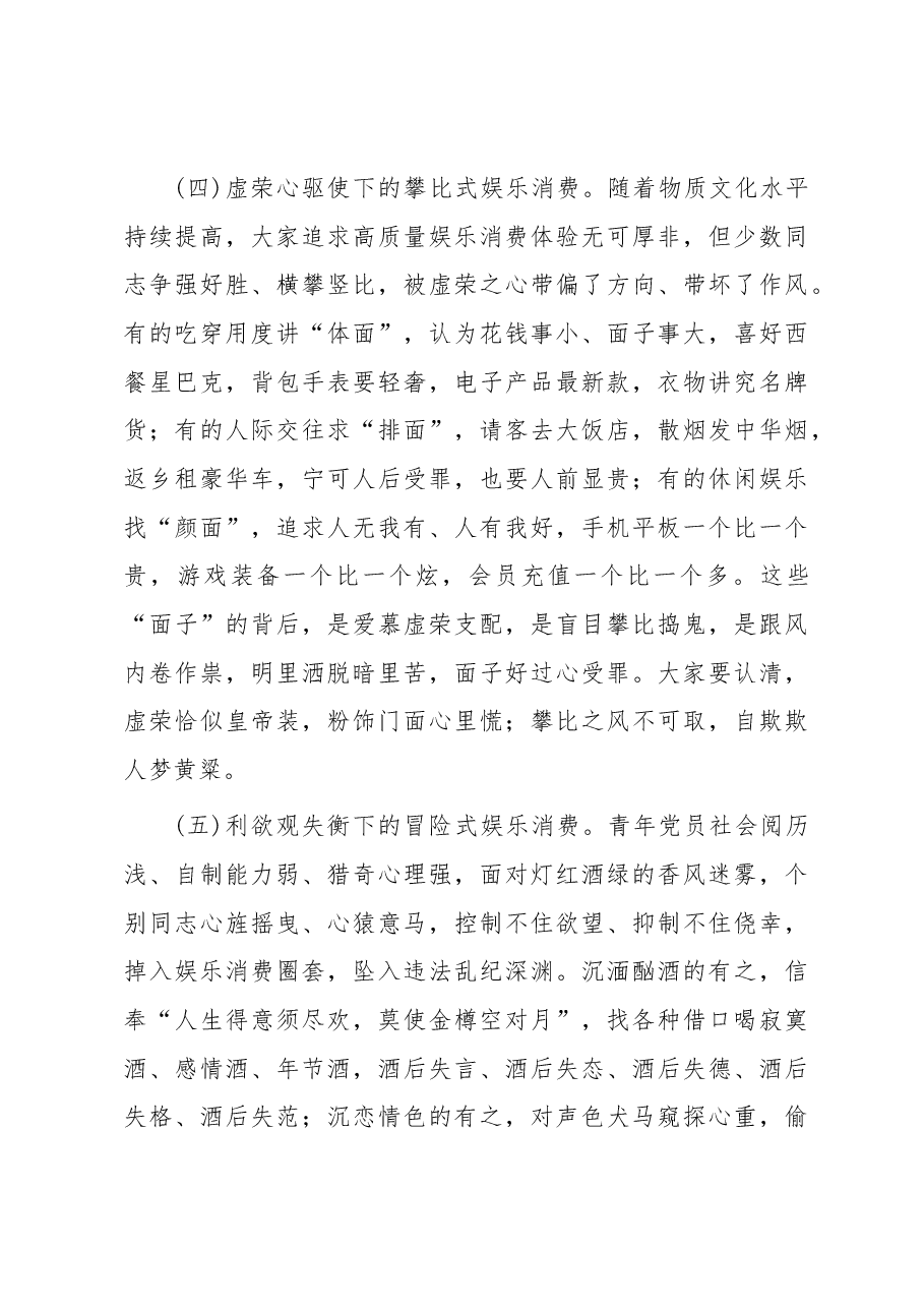 正确对待娱乐消费.docx,第4页预览