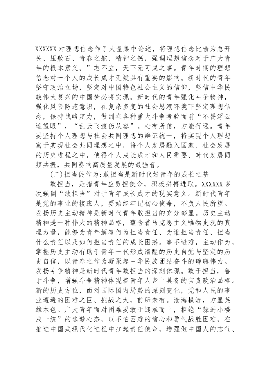 专题党课:学习贯彻党的XX大精神争做新时代好青年.docx,第4页预览