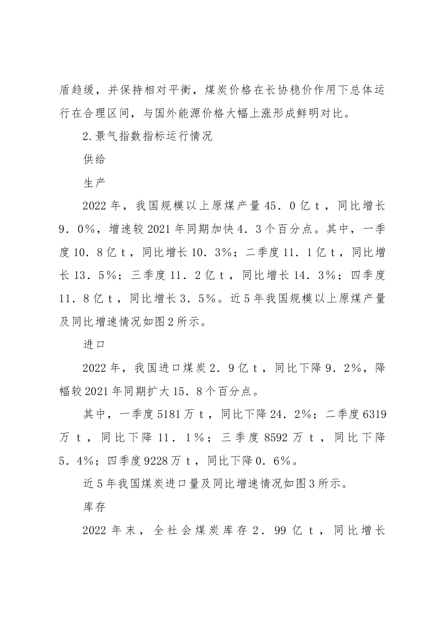 煤炭产业经济形势研究年度报告.docx,第2页预览