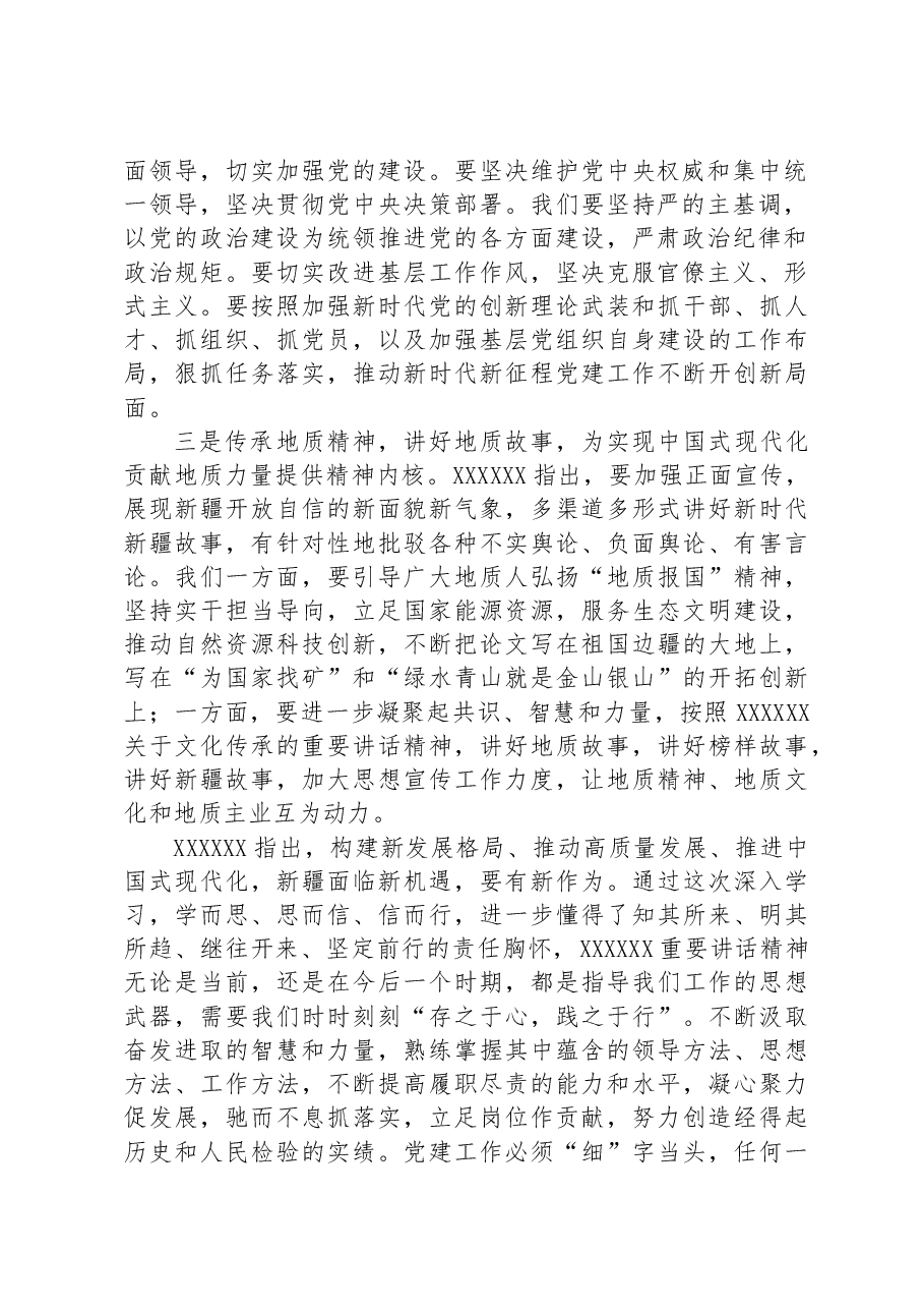 学习习近平总书记在听取自治区和兵团工作汇报时的重要讲话精神心得体会.docx,第2页预览