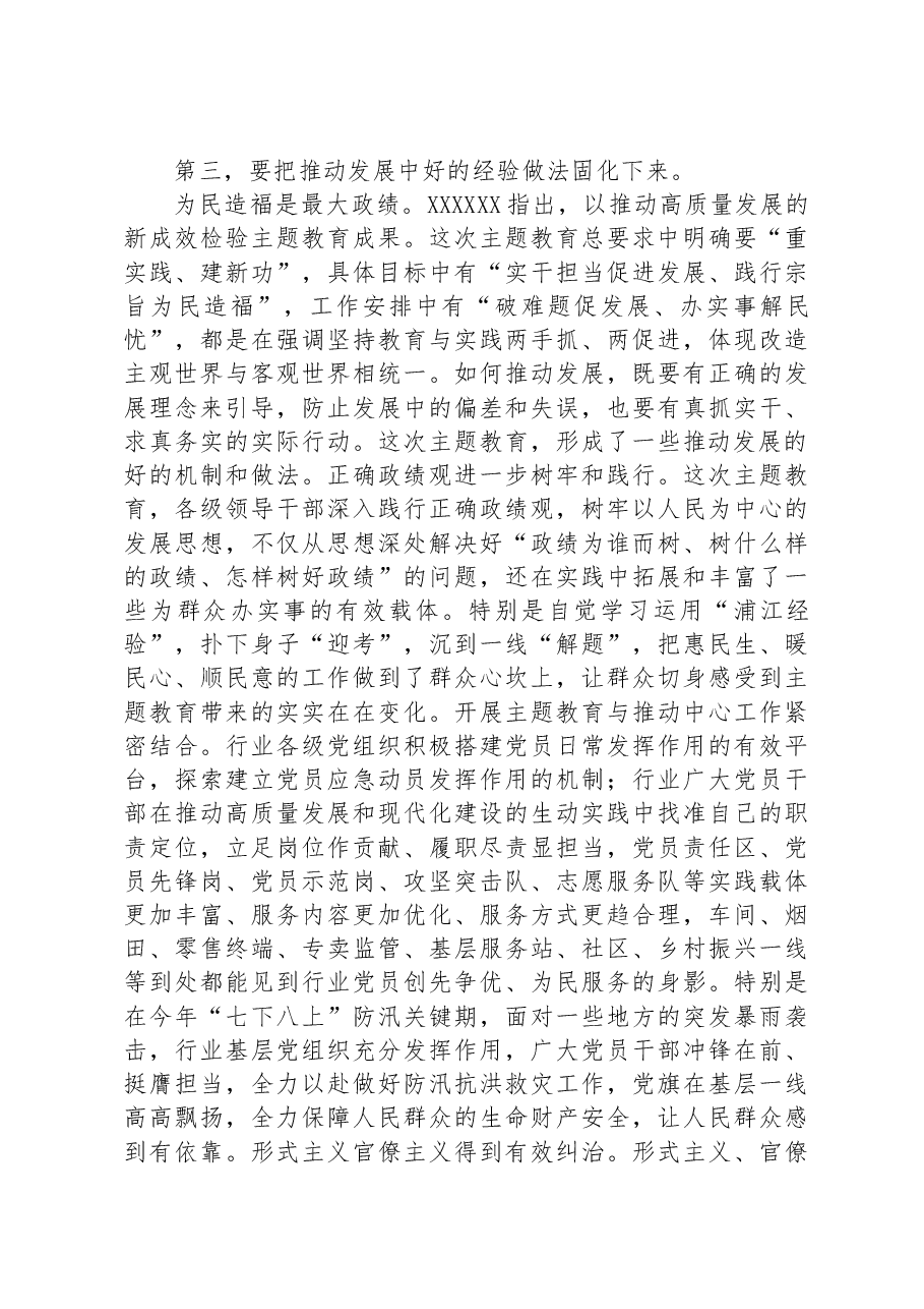 在2023年国企第一批主题教育经验做法总结深化推进会上的讲话.docx,第4页预览