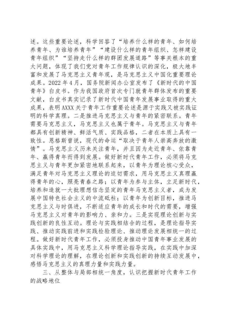 专题党课:提高政治站位+抓住核心关键+做好新时代青年工作.docx,第3页预览
