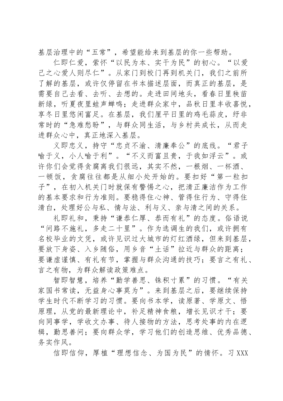 在选调生座谈会上的讲话:梦想仗剑走天涯.docx,第2页预览