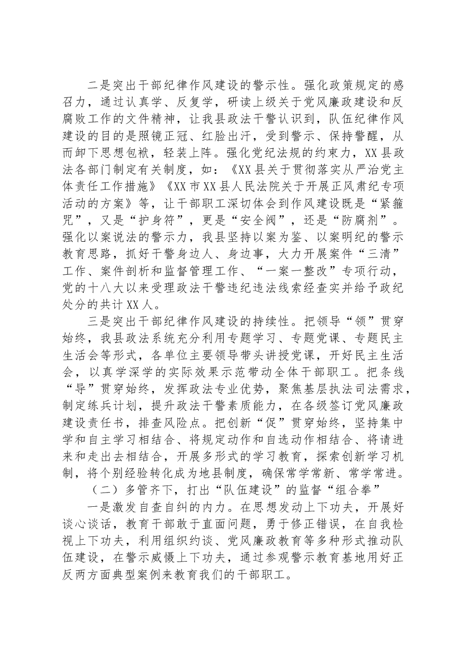 政法委落实全面从严治党主体责任情况报告.docx,第2页预览