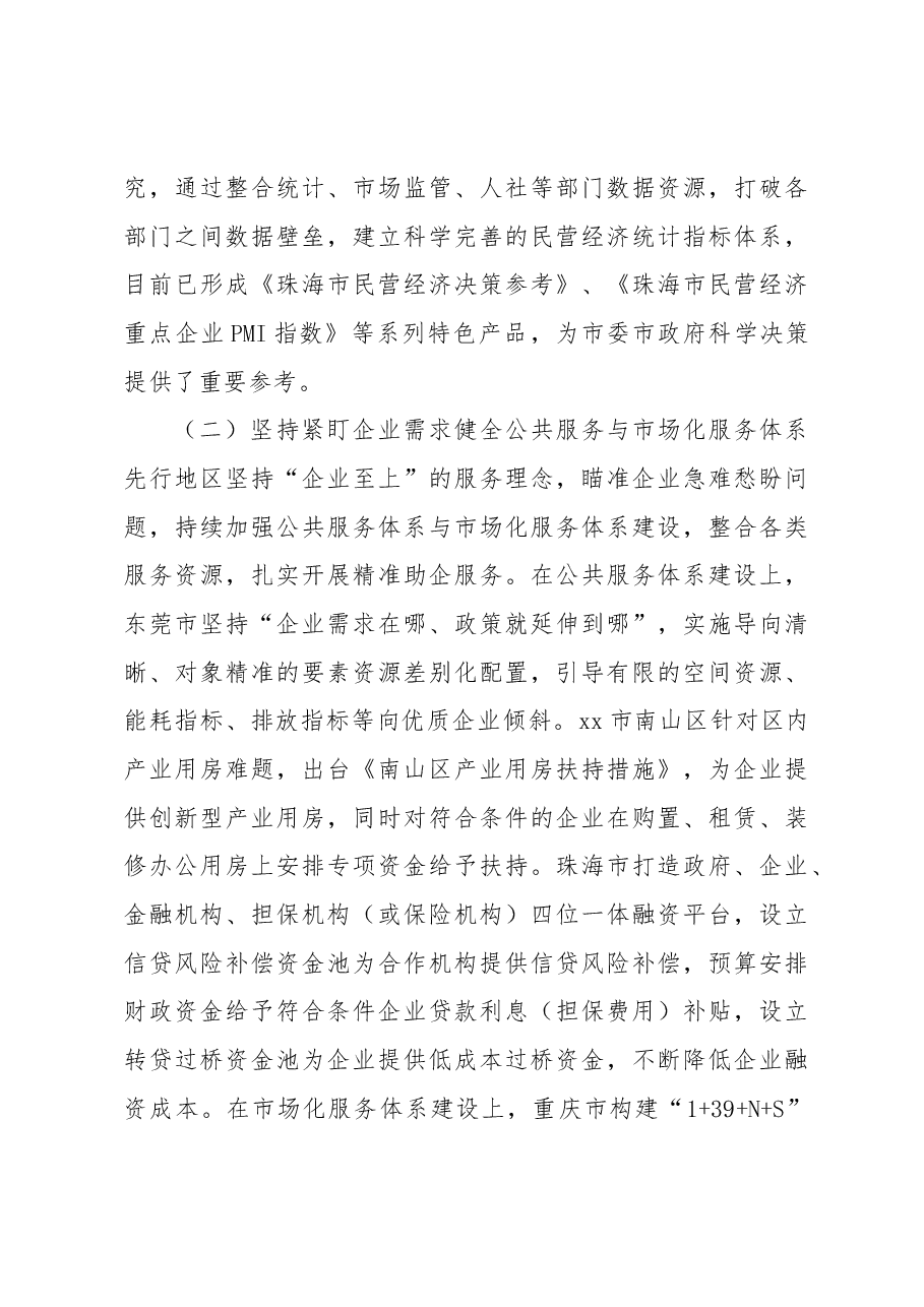 关于赴珠三角、成渝地区等地学习民营经济高质量发展的考察报告.docx,第3页预览