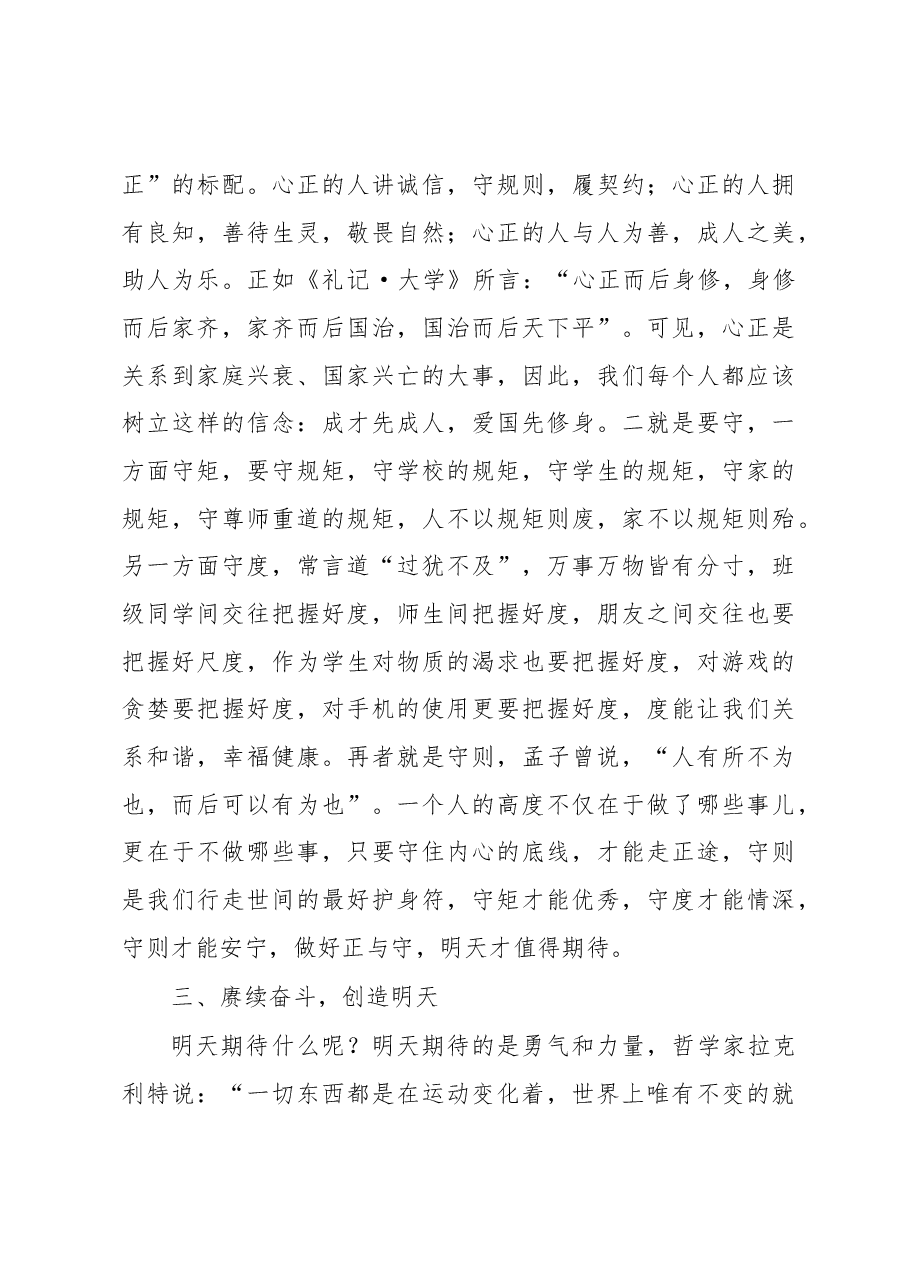校长在中学2023年秋季开学式暨升旗仪式上的讲话.docx,第4页预览
