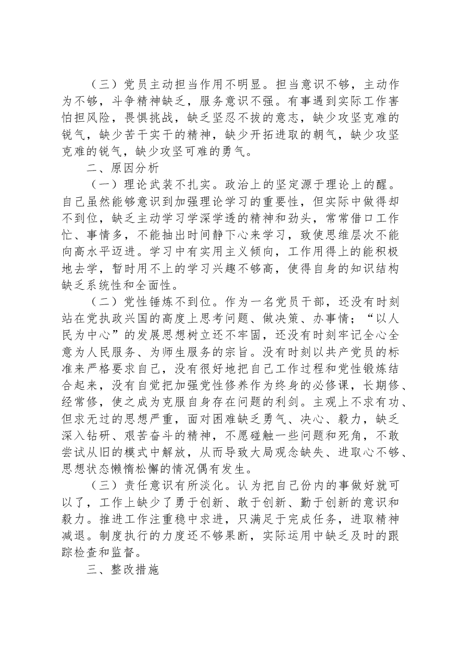 2023年个人党性分析材料.docx,第2页预览