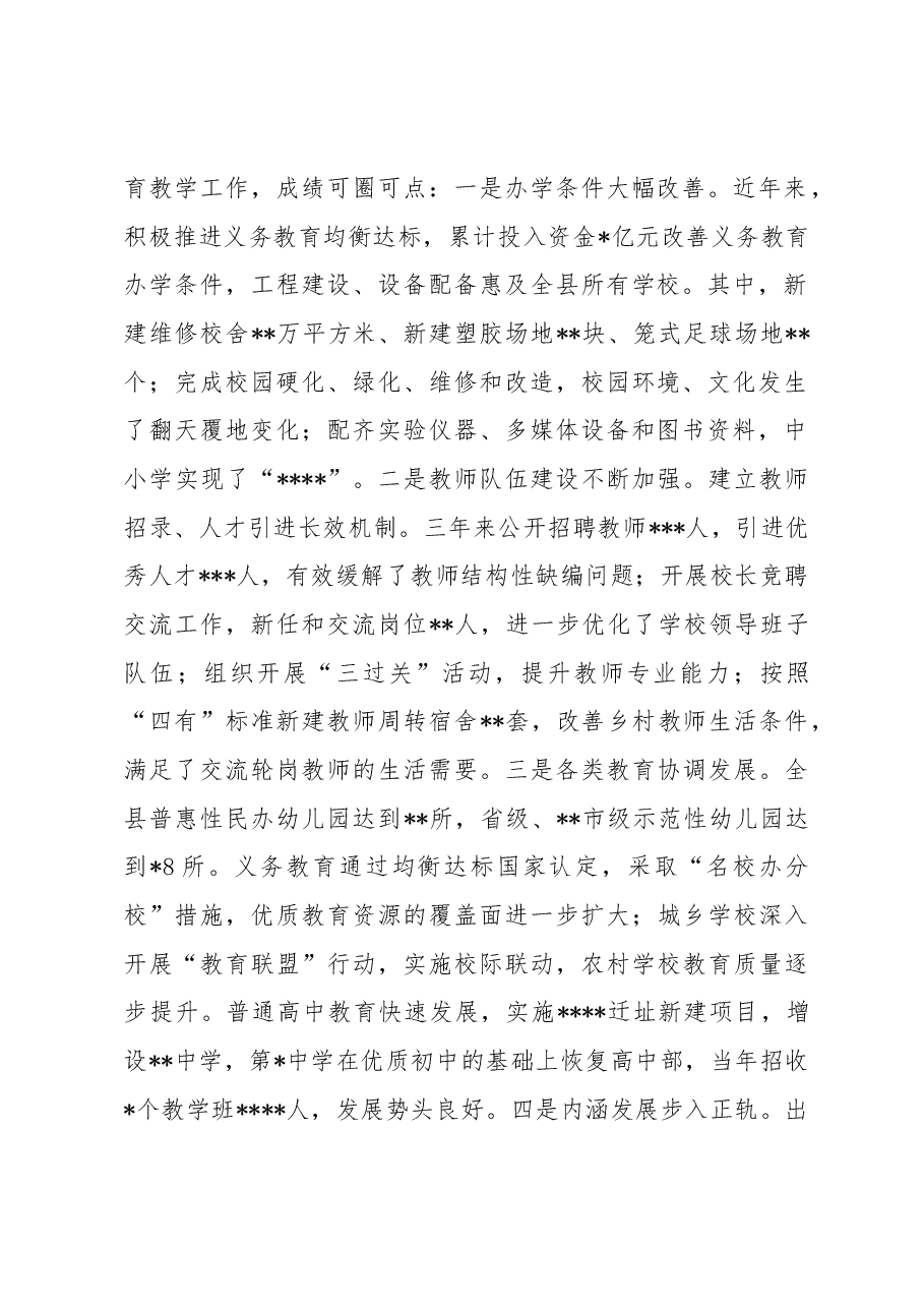 在2023年庆祝第三十九个教师节表彰大会上的讲话.docx，第2页预览