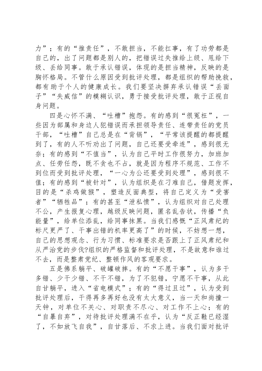 党课教育：正确看待批评.docx，第3页预览