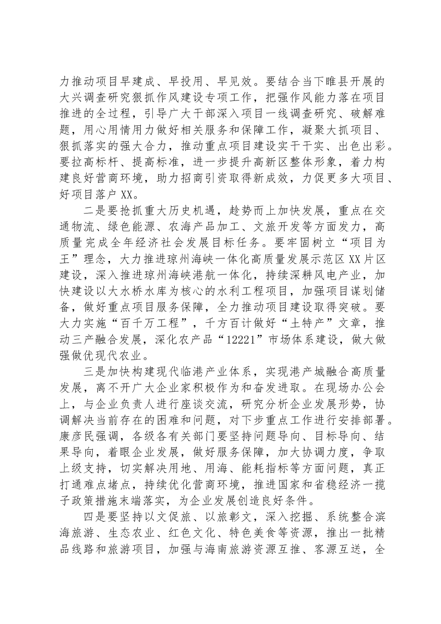 市委书记在调研督导重点项目建设现场办公会上的讲话.docx,第2页预览