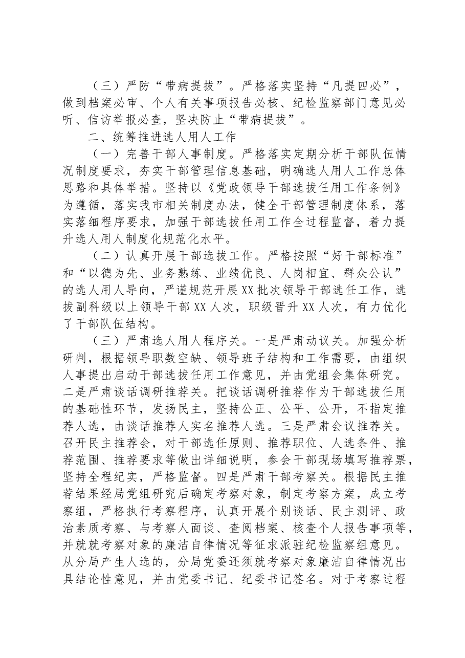 某局党组上半年选人用人情况报告.docx,第2页预览