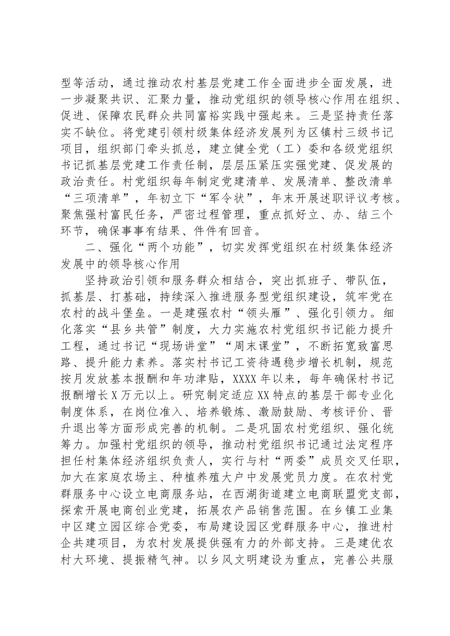 在全市村集体经济发展工作推进会上的汇报发言材料.docx,第2页预览