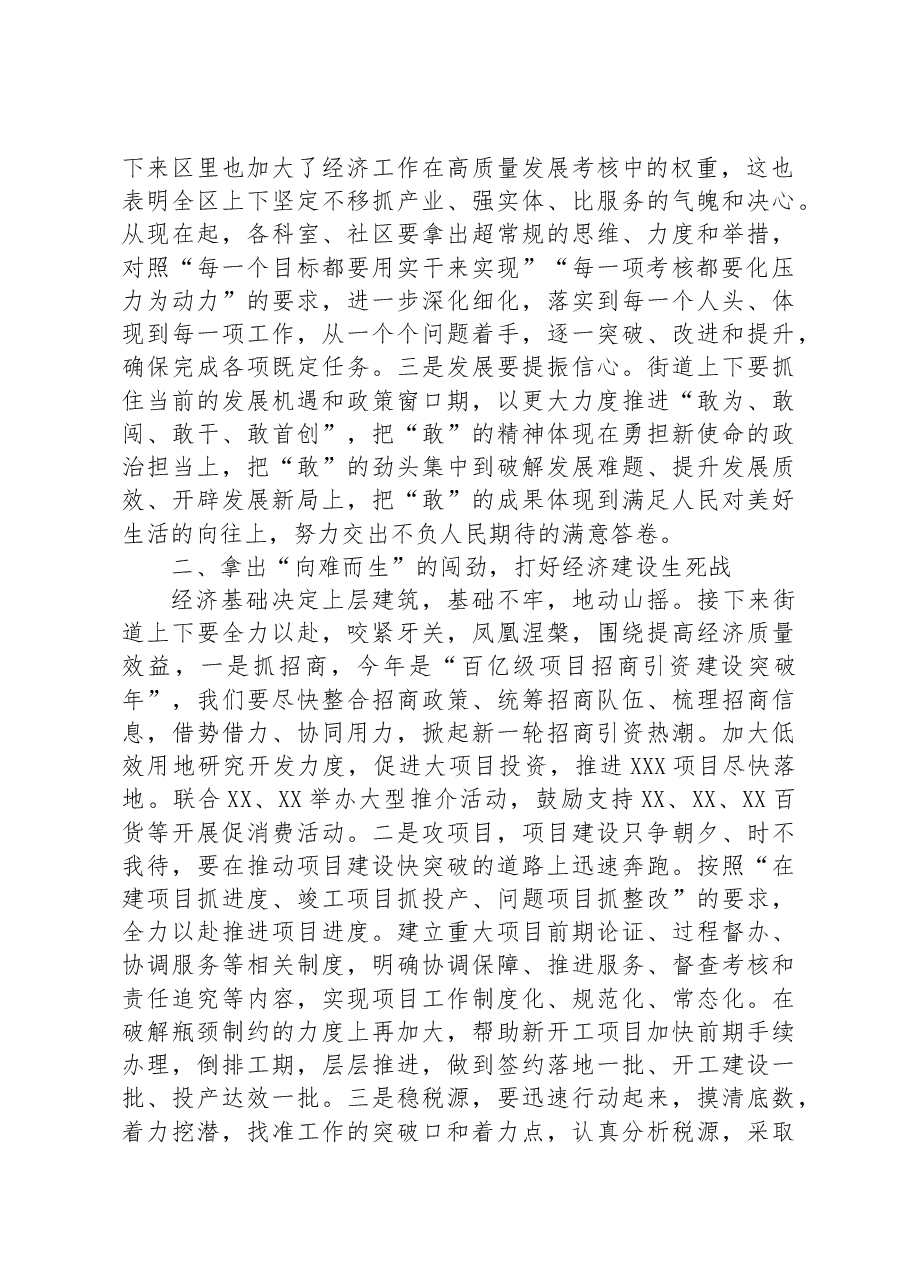 在2023年街道深化作风建设推动高质量发展走在前列动员会上的讲话.docx,第2页预览