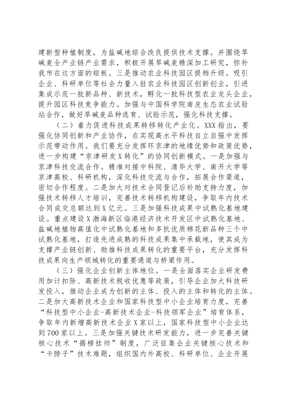 在政协机关功能型党支部发言材料.docx,第3页预览