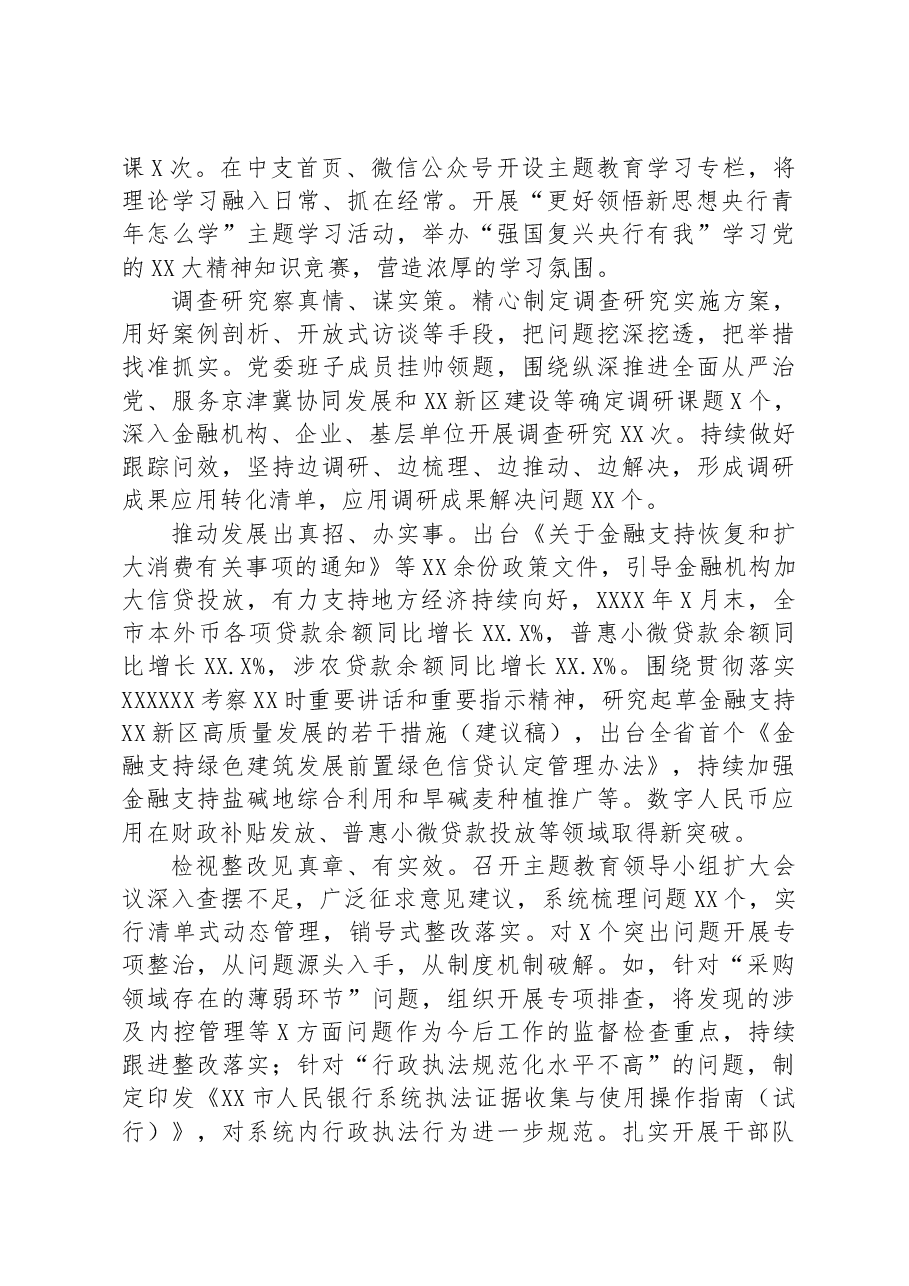 银行在巡回指导组主题教育总结评估座谈会上的汇报发言.docx,第2页预览