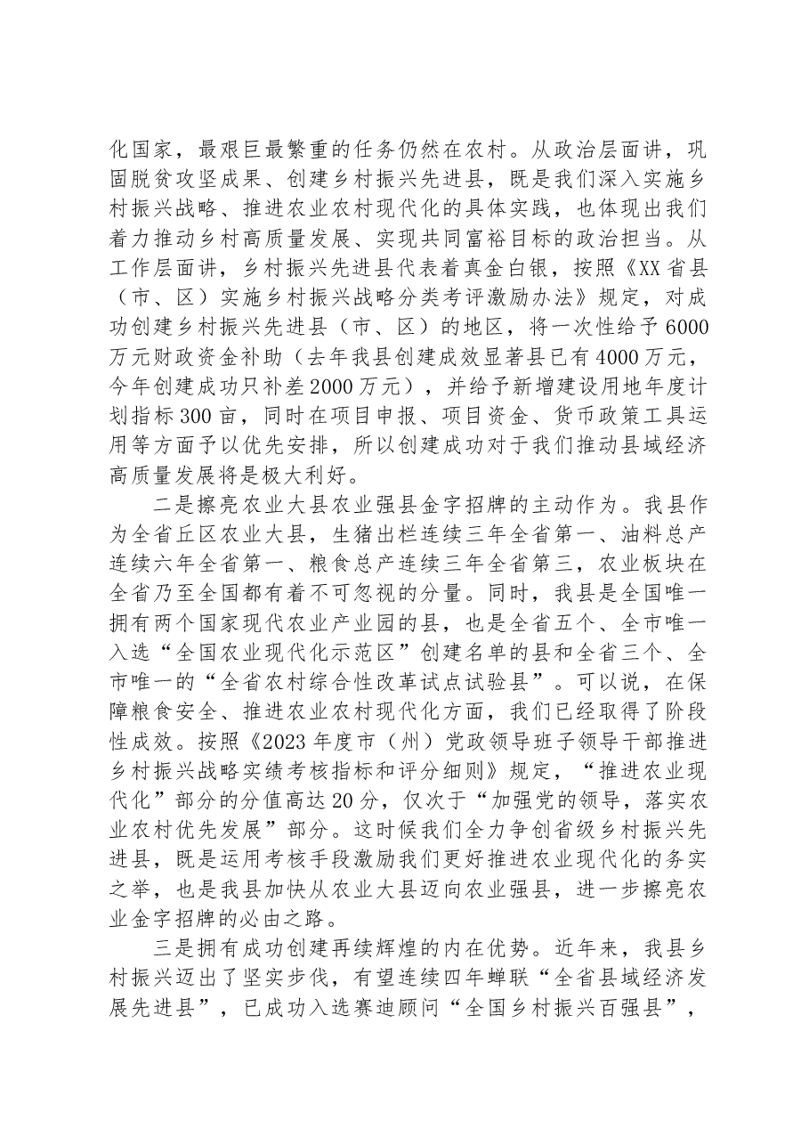 在创建省级乡村振兴先进县迎检动员部署会上的讲话.docx,第3页预览