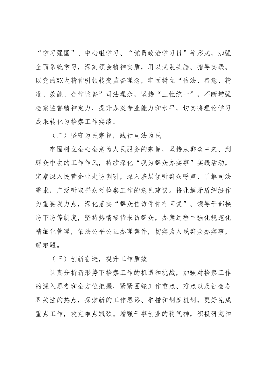 检察院主题教育专题组织生活会个人发言提纲.docx,第4页预览