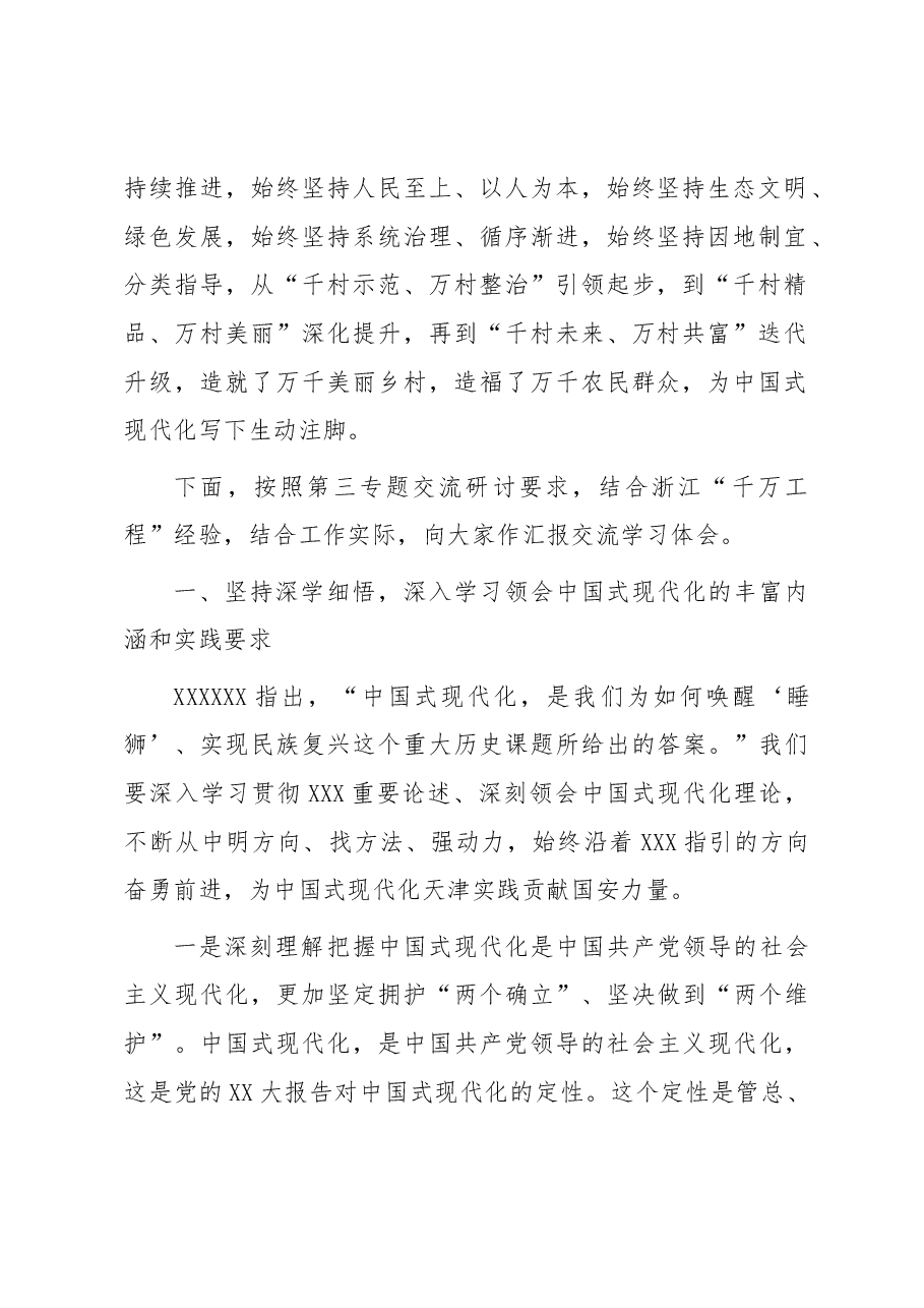 主题教育第三专题交流研讨发言材料.docx,第2页预览