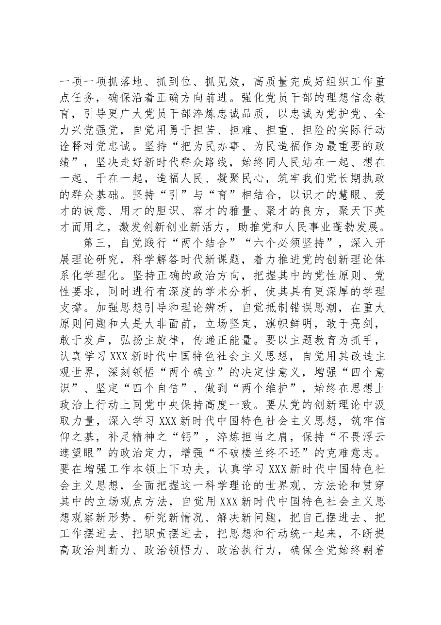 在理论学习中心组党的建设和组织工作专题研讨交流会上的发言材料.docx,第3页预览