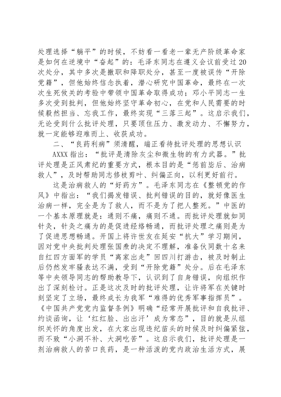 党课教育：正确看待批评.docx，第4页预览