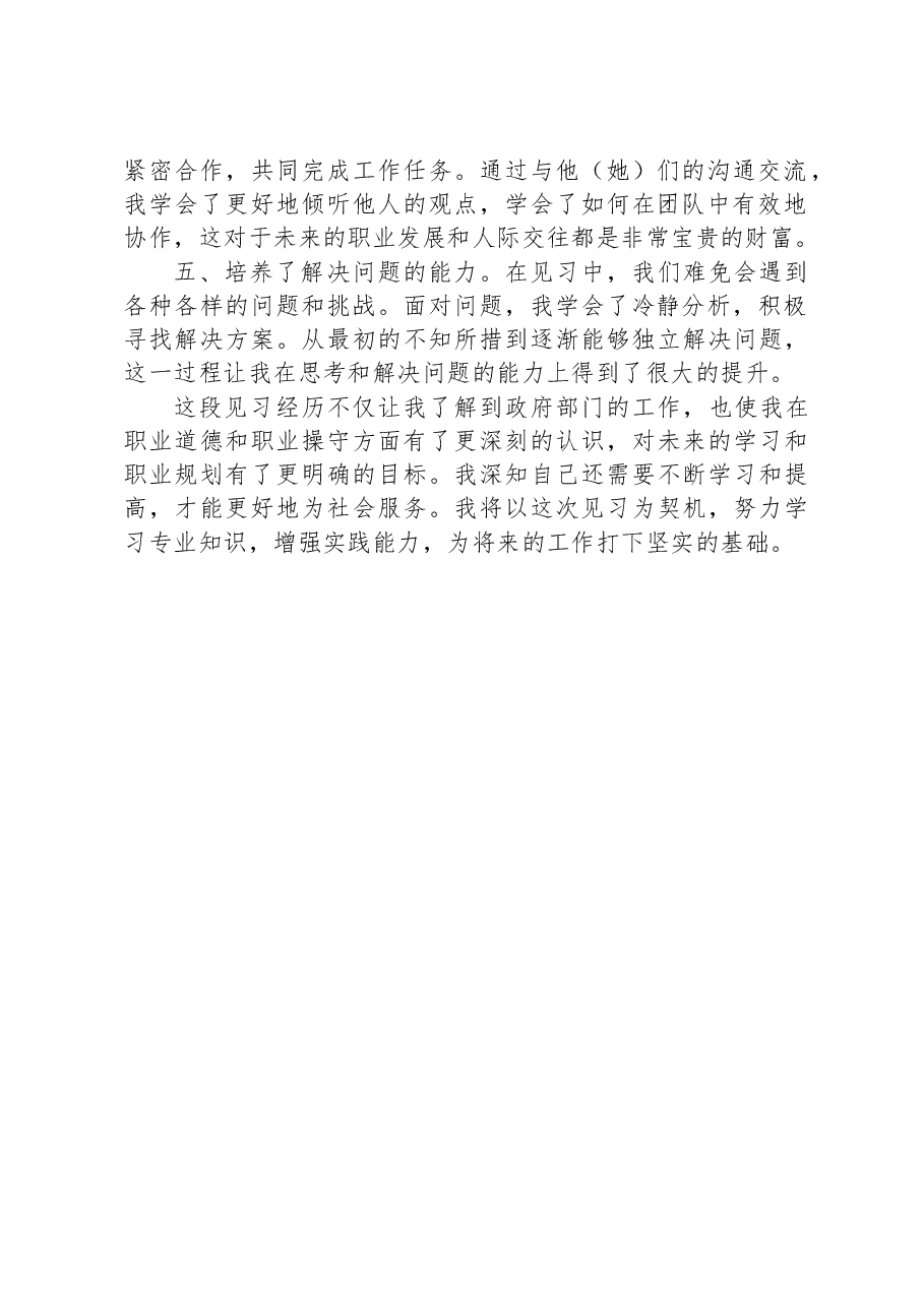 XX县2023年大学生到政府机关见习心得体会.docx,第2页预览