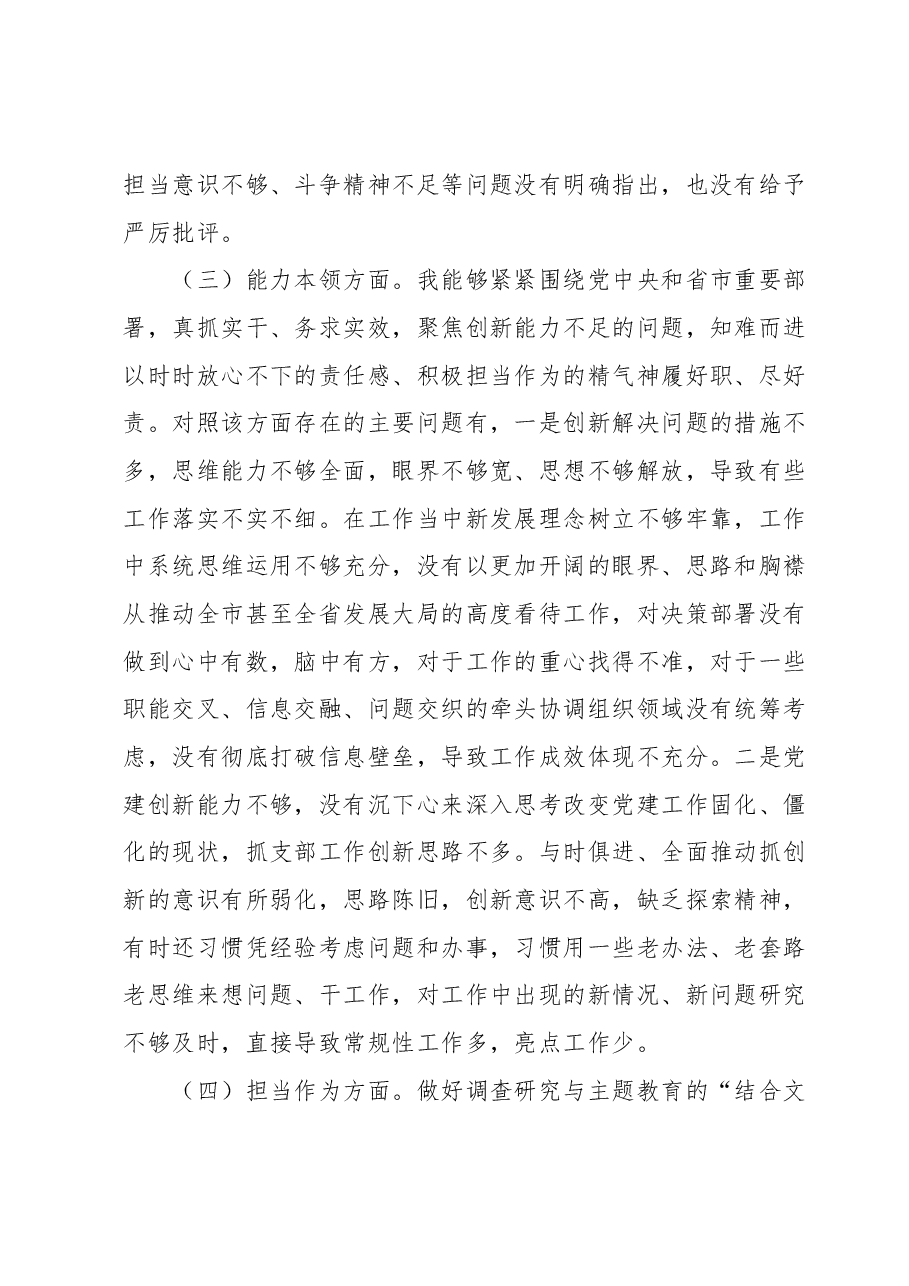 2023年主题教育专题组织生活会个人发言提纲(支部书记).docx,第4页预览