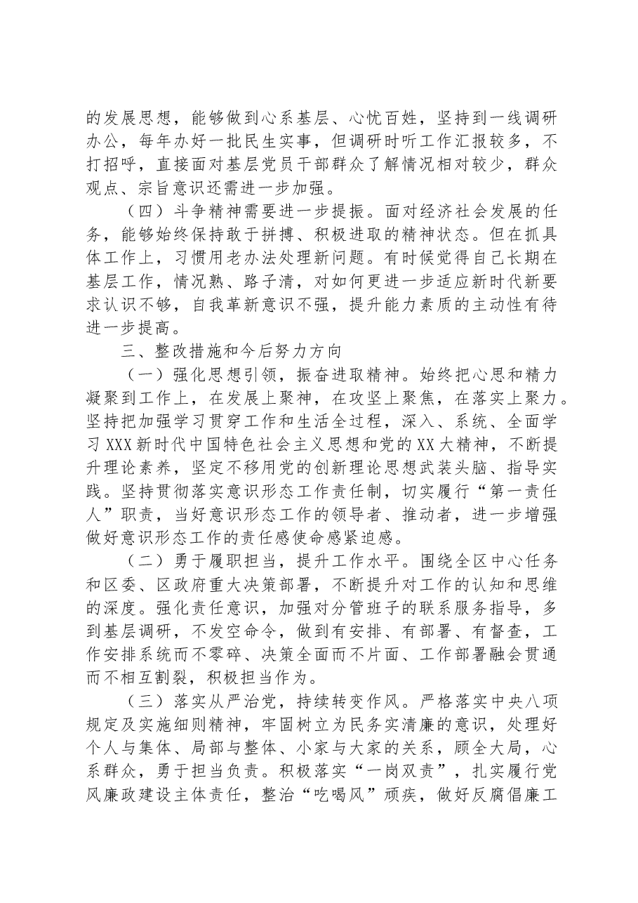 主题教育专题民主生活会个人发言材料.docx,第4页预览