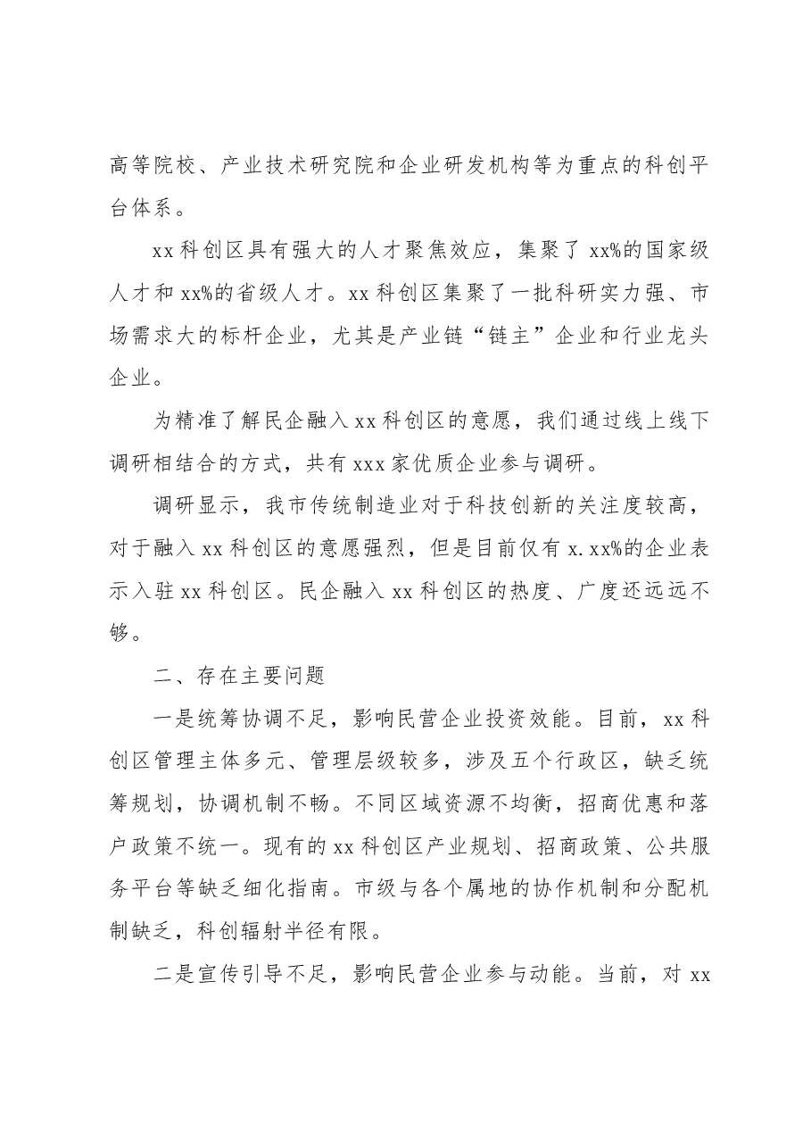 民营企业创新发展工作报告.docx,第3页预览