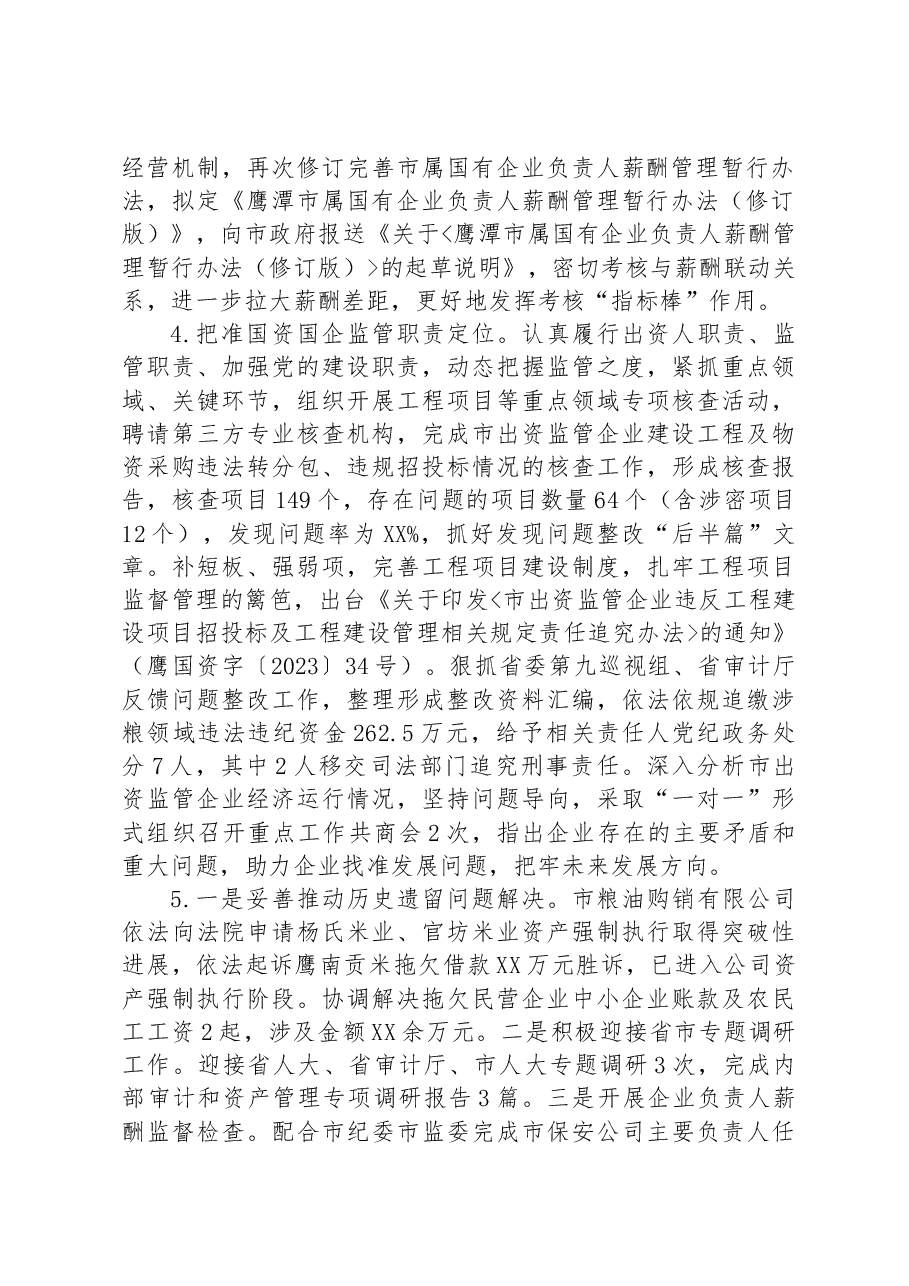 （3篇）2023年上半年工作总结及下半年工作打算汇编.docx，第3页预览