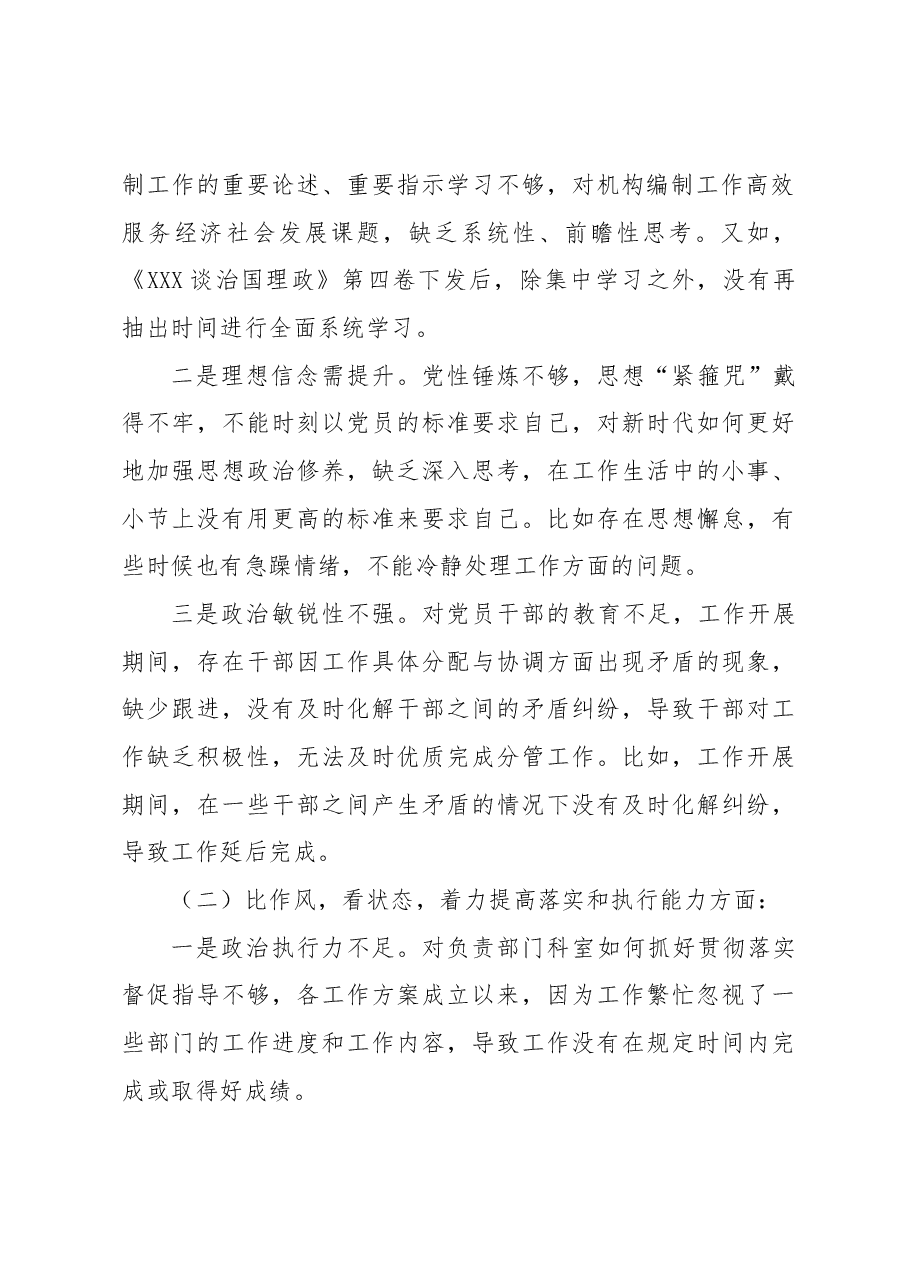 作风效能“双提升”专题民主生活会发言材料.docx,第2页预览