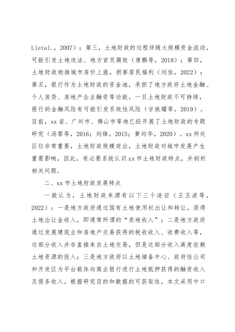 关于全市土地财政发展特点、主要问题及对策建议报告.docx,第2页预览