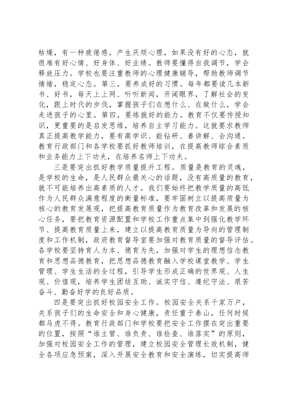 在全区中小学校长会议上的讲话.docx，第4页预览