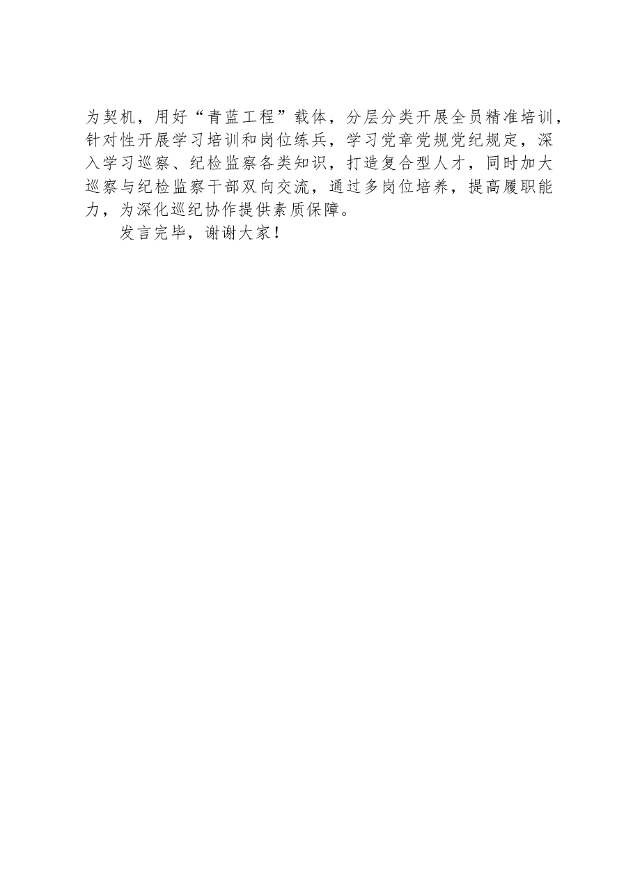 在市委巡察办理论学习中心组专题研讨交流会上的发言.docx,第4页预览