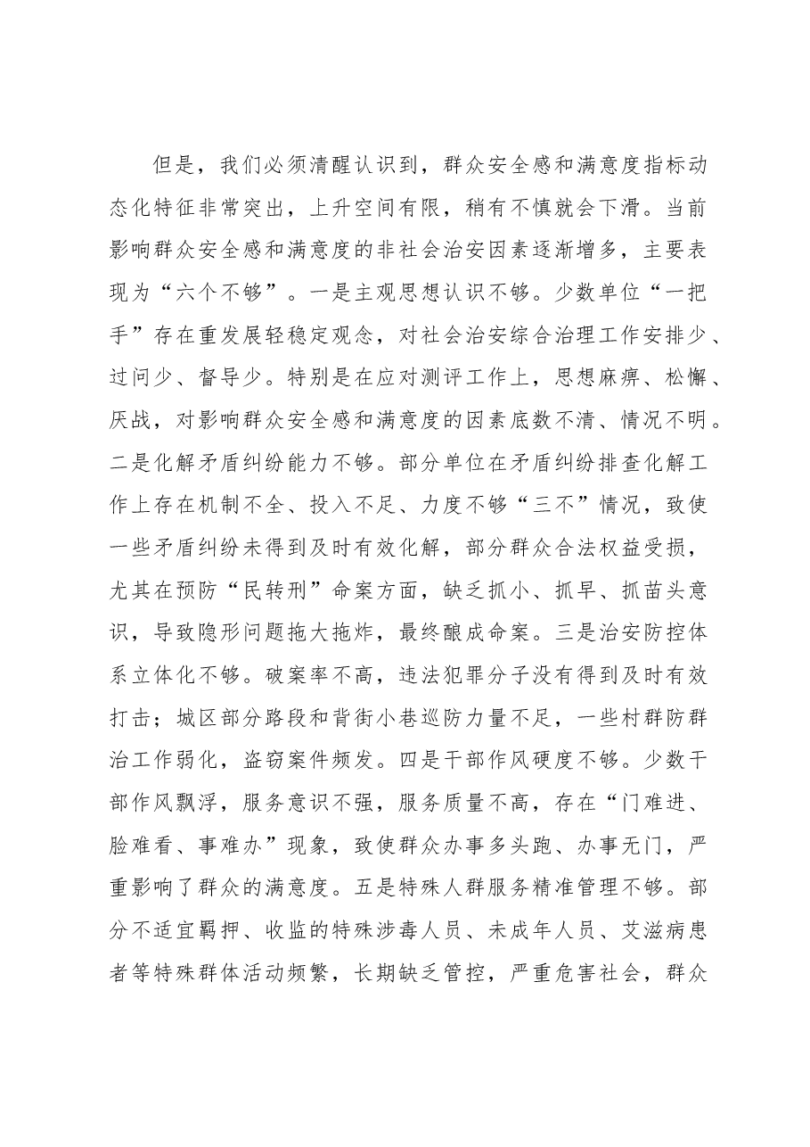 在2023年全县法治政府创建工作调度会上的讲话.docx,第2页预览
