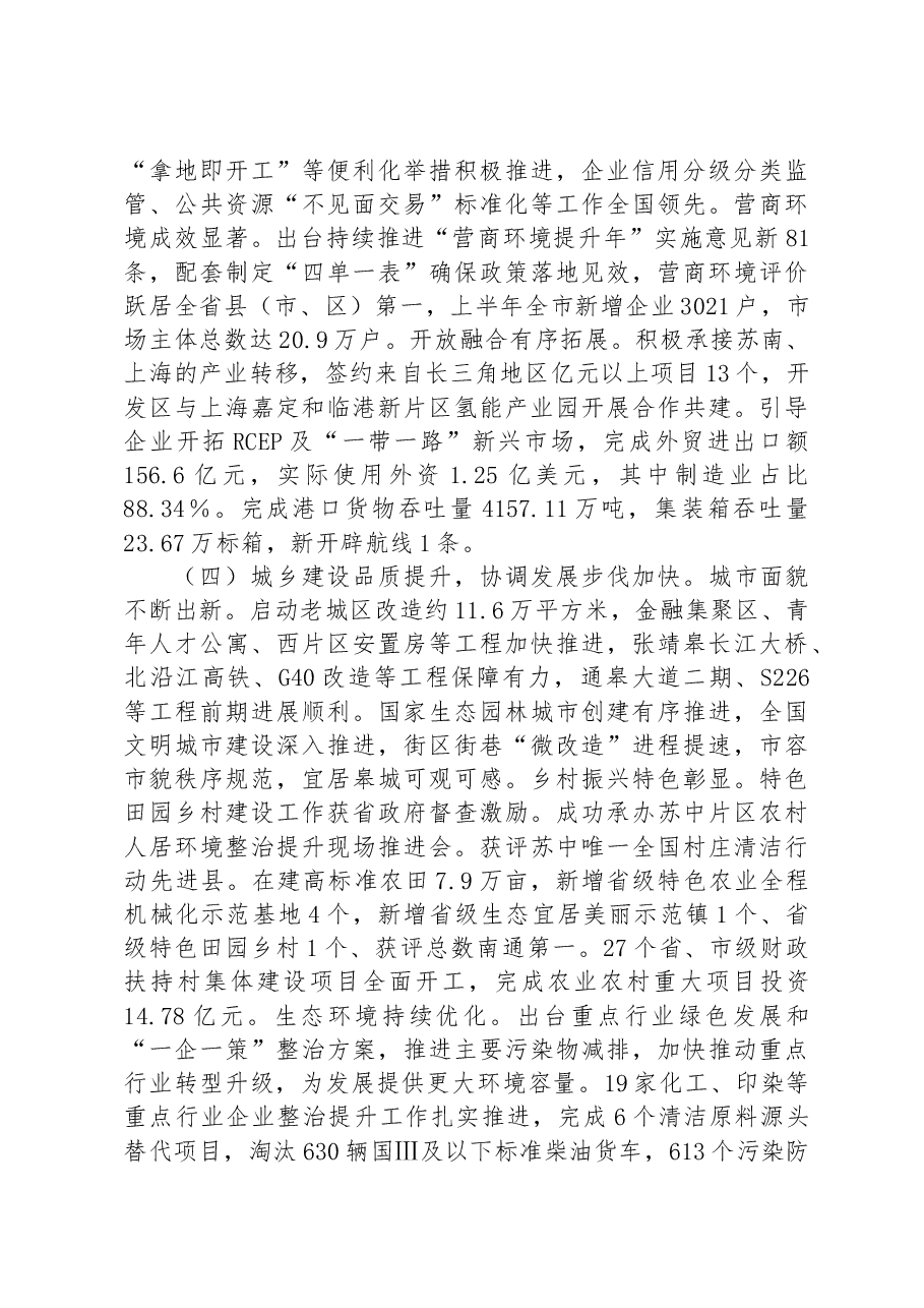 关于XX市2023年国民经济和社会发展计划上半年执行情况的报告.docx,第4页预览