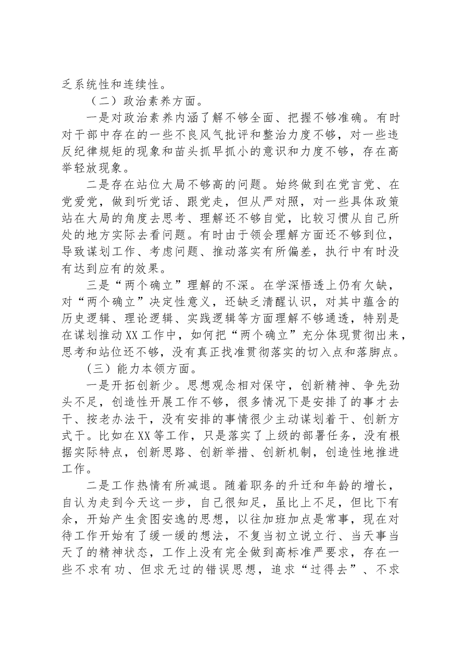 2023年主题教育组织生活会个人对照检查材料(党员).docx,第2页预览