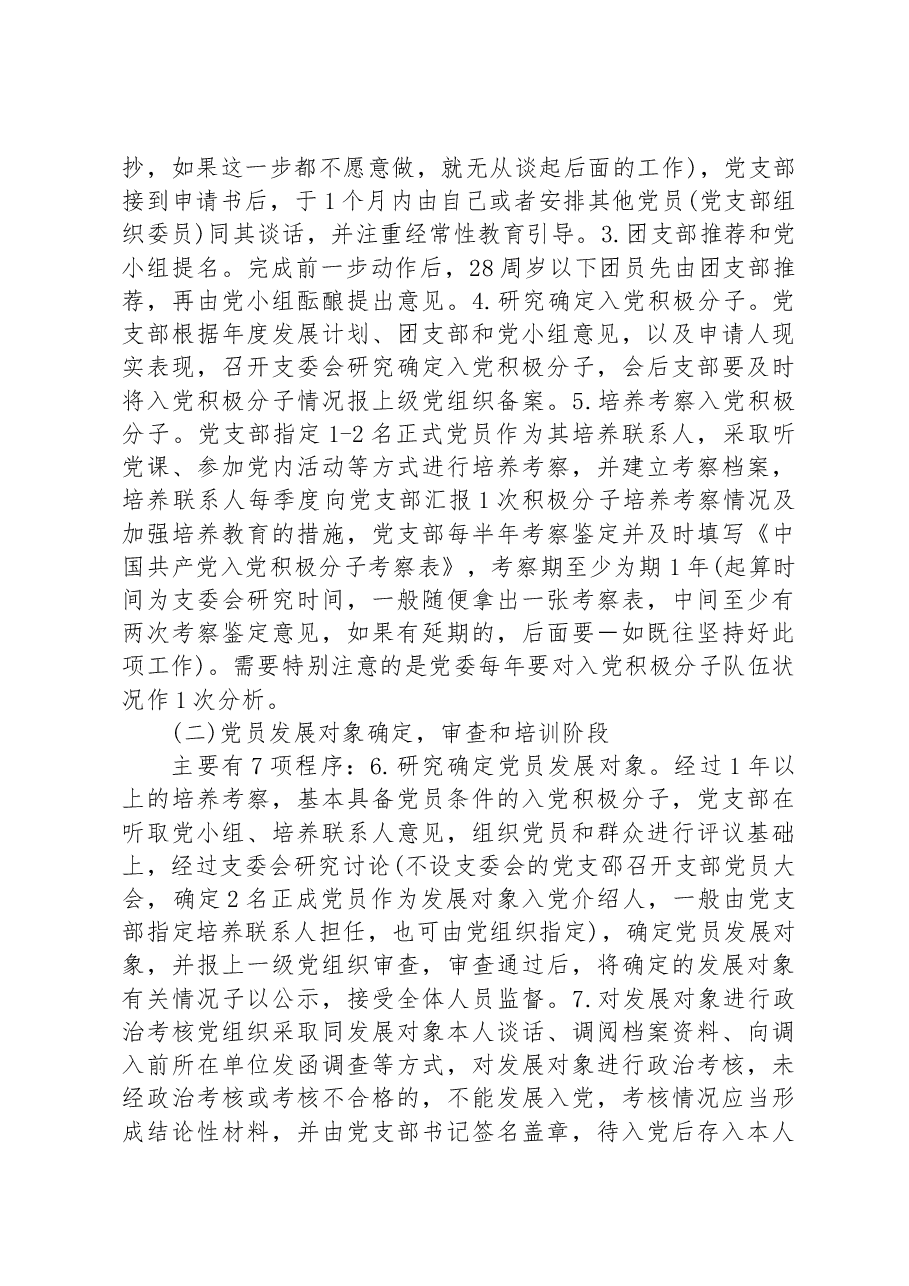 党课教育:把握标准要求,把好质量关口,严格做好党员发展.docx,第3页预览