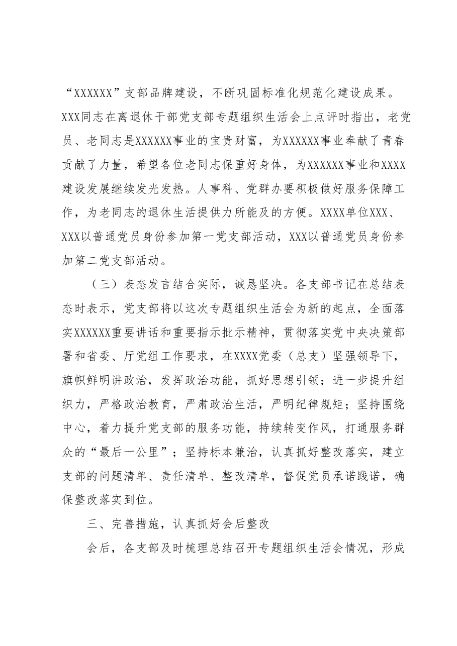 中共XX委员会 关于各支部召开主题教育专题组织生活会情况报告.docx,第4页预览