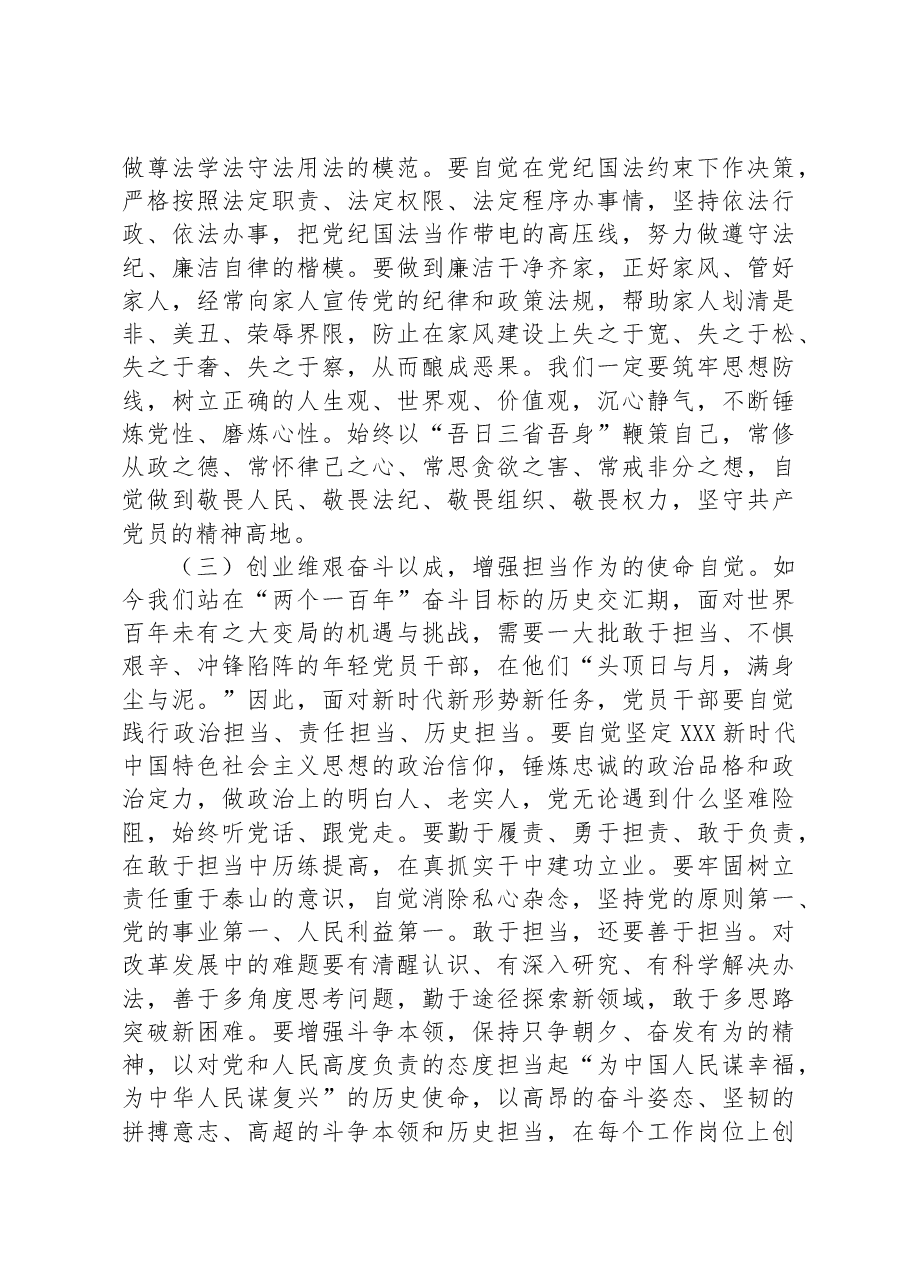 廉政党课:加强党性锻炼,坚定理想信念,自觉筑牢拒腐防变思想防线.docx,第3页预览