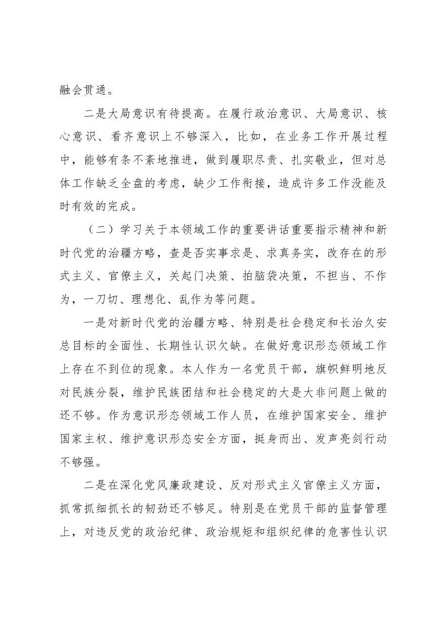 “五学五查五改”专题组织生活会个人对照检查材料.docx,第2页预览