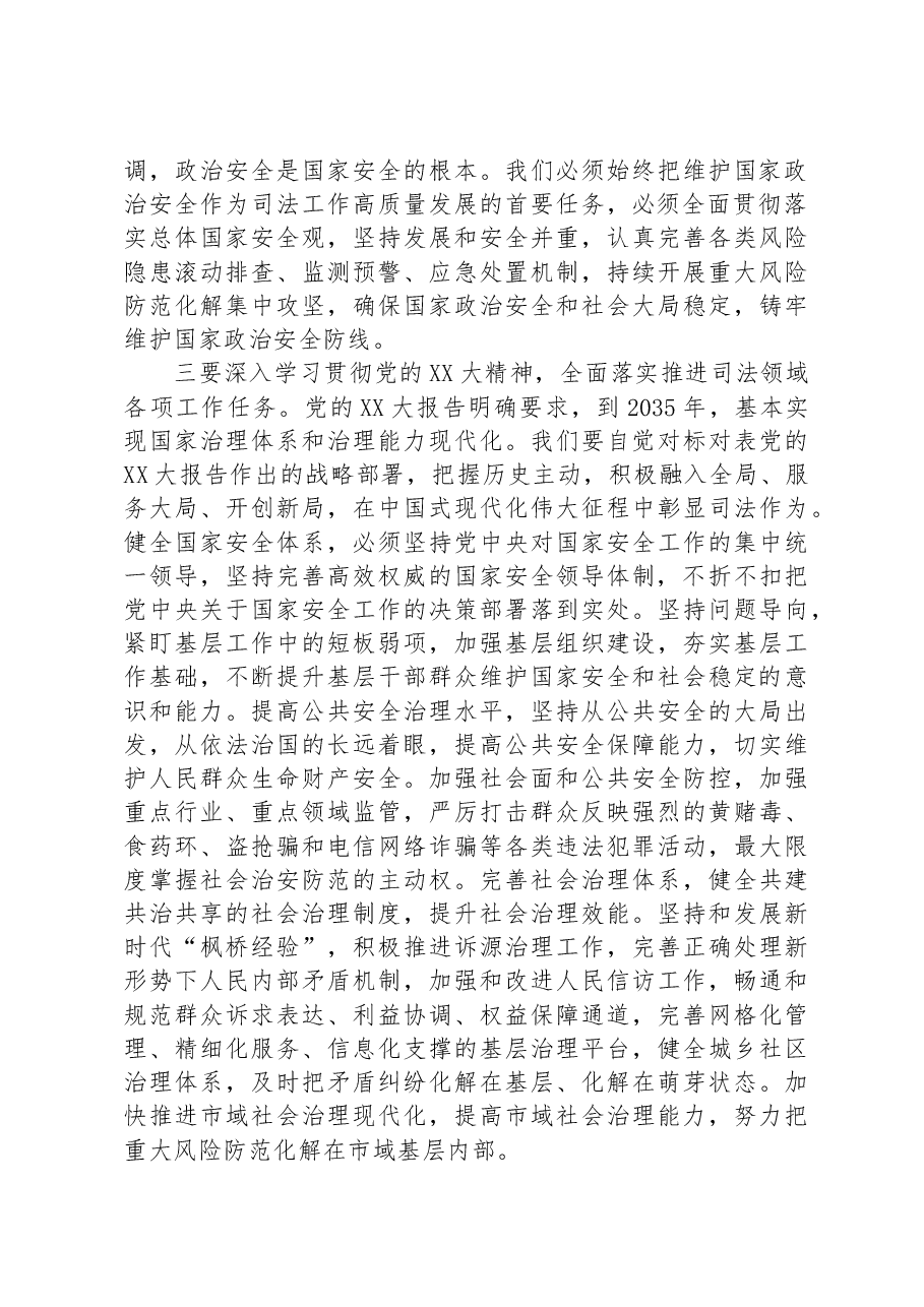 在法院党组理论学习中心组专题研讨交流会上的发言材料.docx,第3页预览