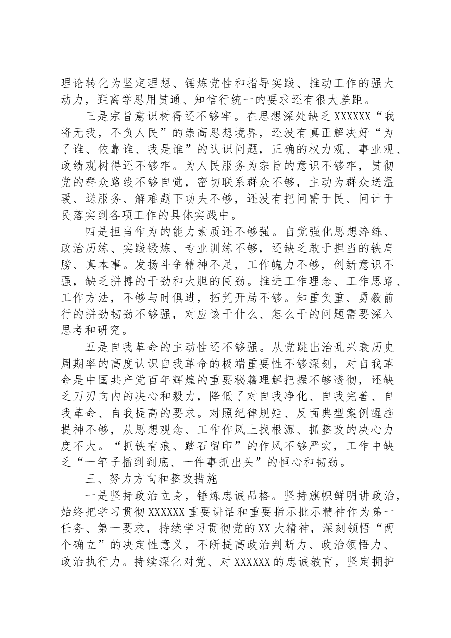 主题教育专题组织生活会对照检查材料.docx，第4页预览