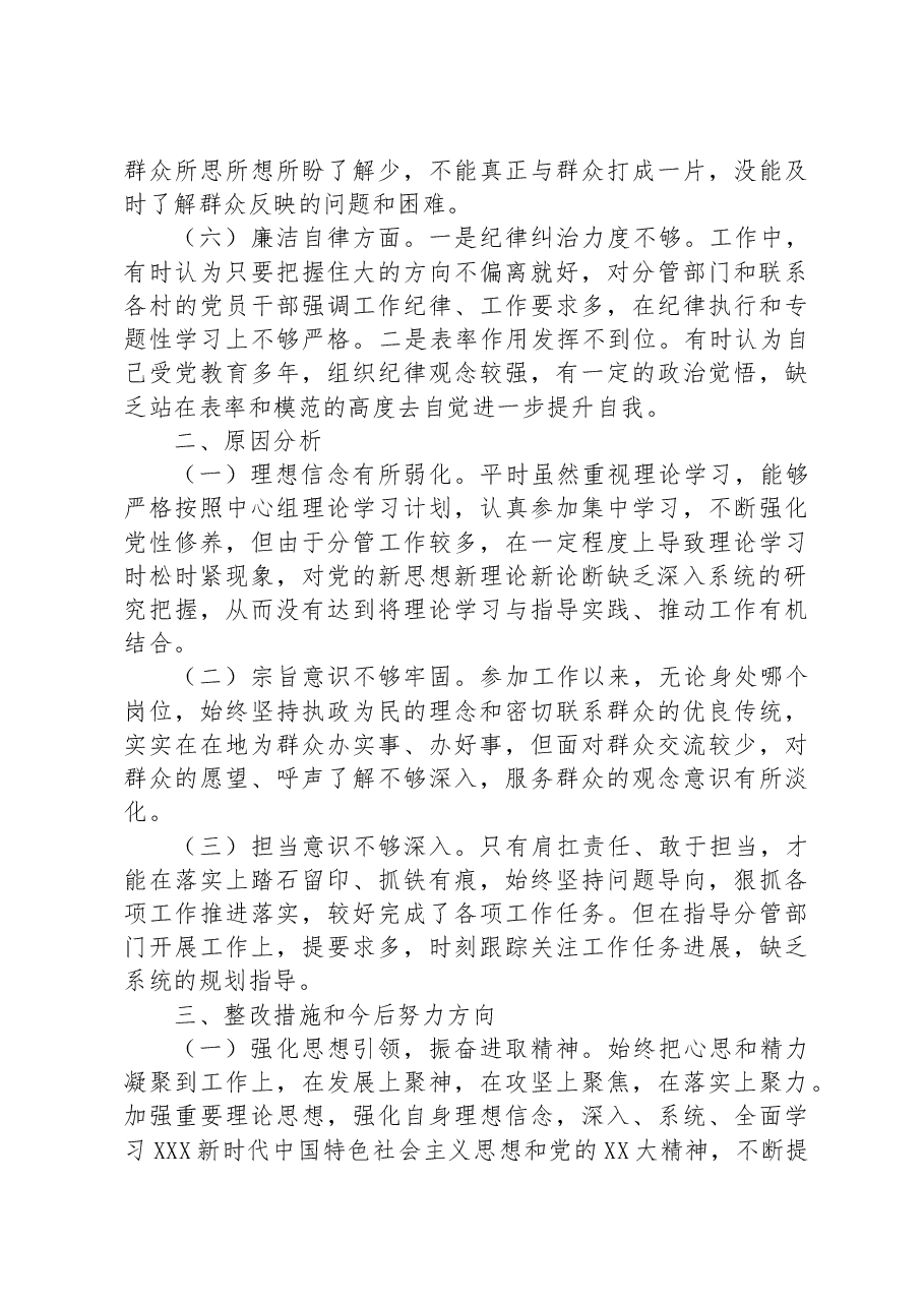 党委副书记主题教育民主生活会个人对照检查材料.docx,第3页预览