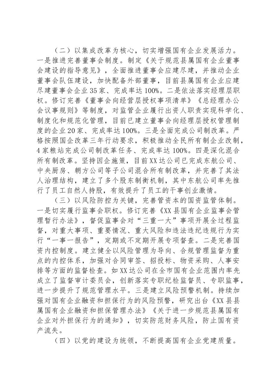 在全市国资国企改革发展工作会议上的发言.docx,第2页预览