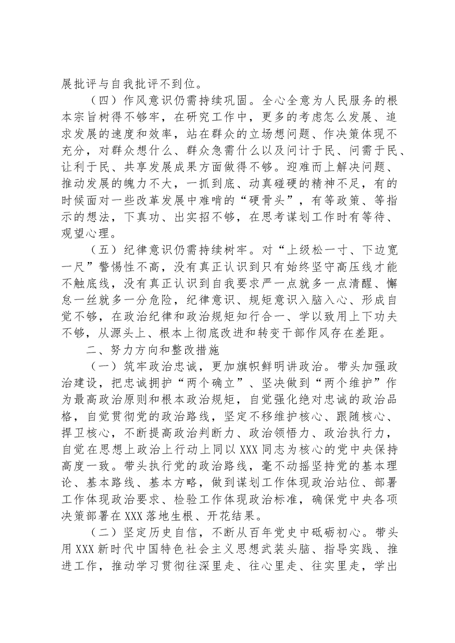 主题教育专题民主生活会和组织生活会个人发言提纲问题原因分析和下一步措施(通用版).docx,第2页预览