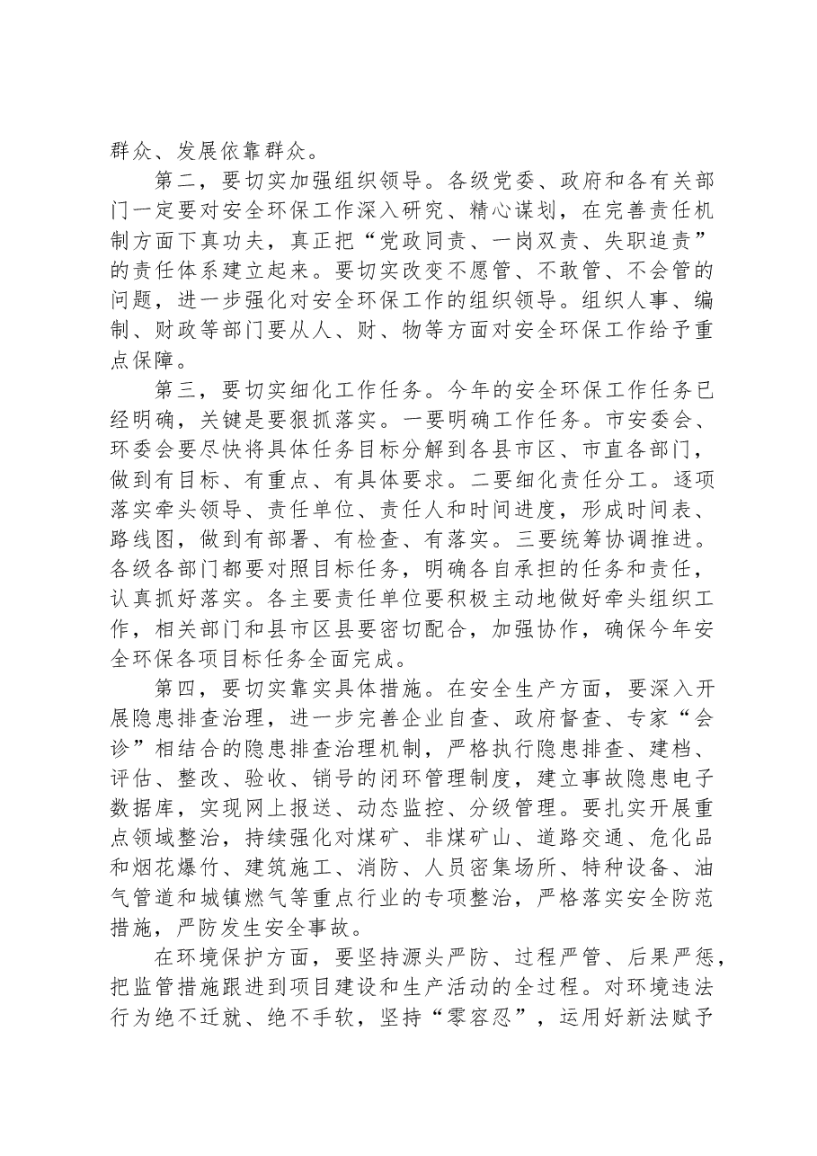 在全市安全生产暨环境保护工作视频会议上的讲话.docx,第4页预览