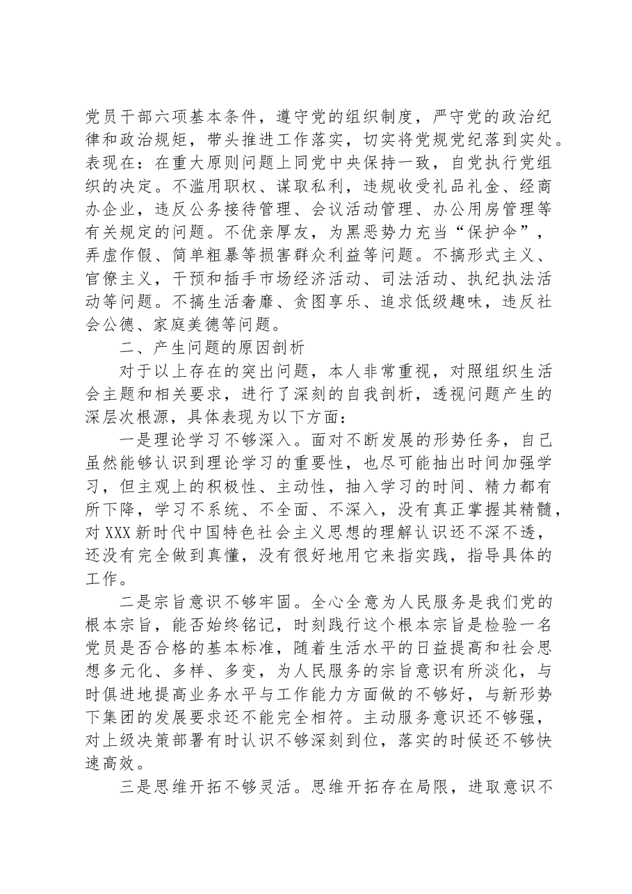 主题教育专题组织生活会个人发言材料.docx，第4页预览