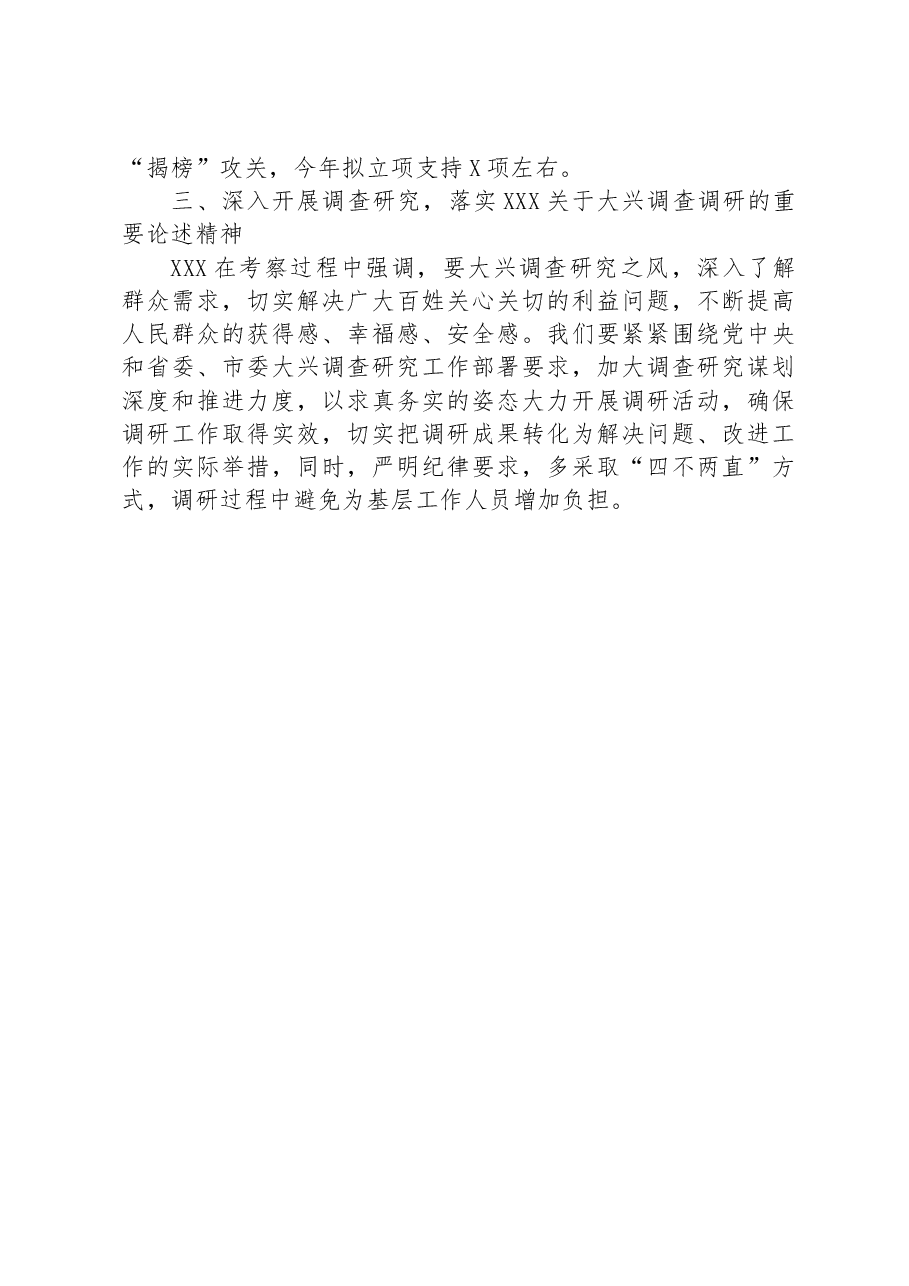 在政协机关功能型党支部发言材料.docx,第4页预览